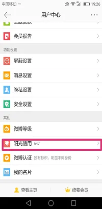 微博阳光信用多少能发图 微博阳光信用多少分可以评论带图