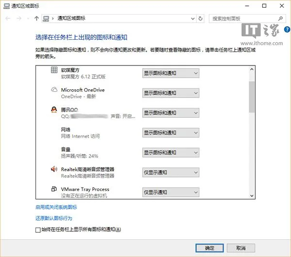 怎么在Win10启用Win7/Win8.1通知区域图标设置？