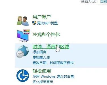 win10控制面板没有语言选项怎么办？ 