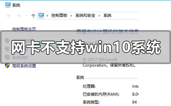 网卡不支持win10系统怎么解决网卡不支持win10系统怎么办？