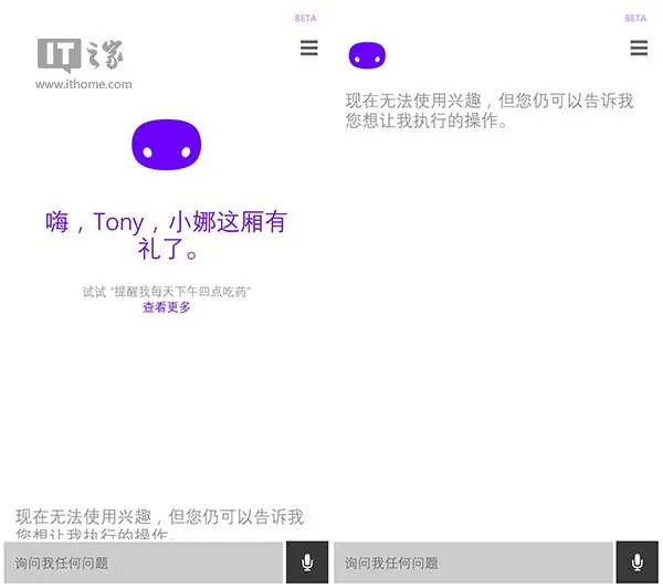 Win10 Mobile/WP8.1版微软小娜出现无法联网故障