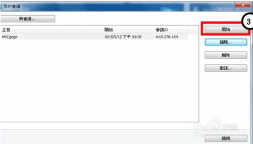 win10系统使用Teamviewer建立会议的方法 【teamviewer会议】