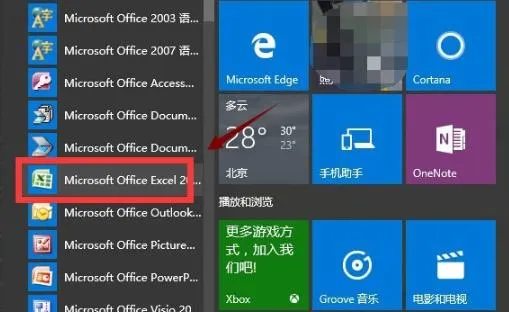 win10excel打不开怎么办win10excel打不开解决办法