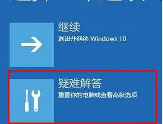 win10自动修复你的电脑未正确启动怎么办win10自动修复你的电脑未正确启动解决办法