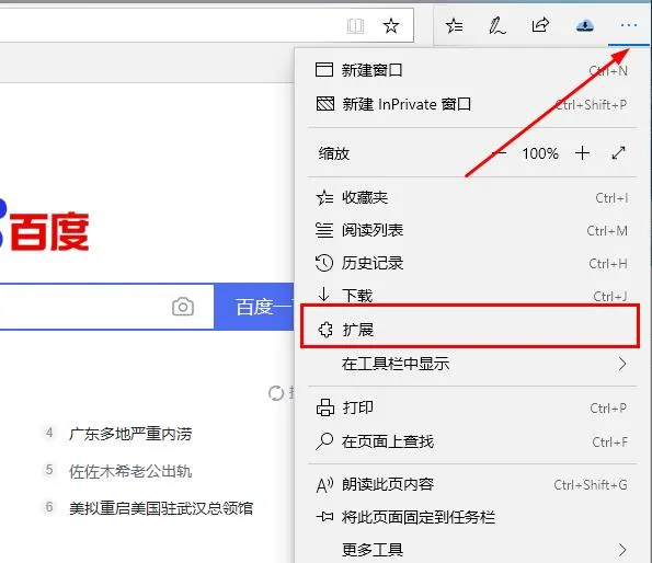 edge浏览器idm怎么下载视频edge浏览器idm下载视频教程