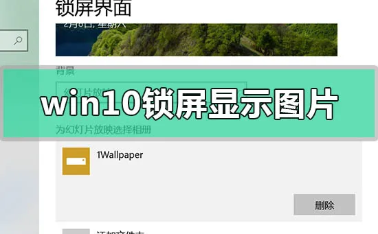 win10系统锁屏显示没有日期时间怎么办？