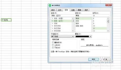 wps表格中设置等线 | 使用wps制作