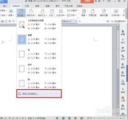 wps如何调出页边距