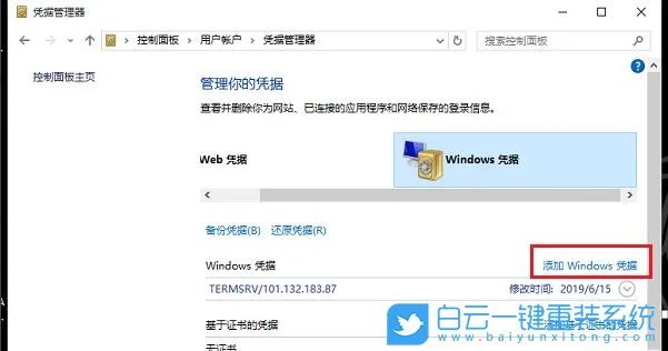 Win10,输入网络凭据步骤