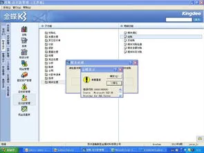 金蝶k3中应收应付核销