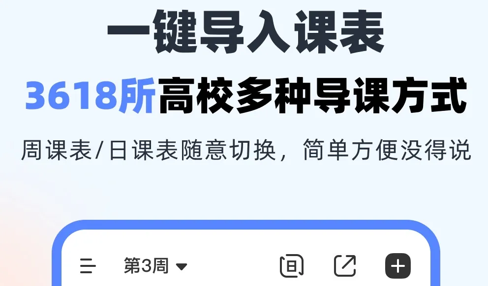 制作课表的软件有哪些 能制作课表类APP大全