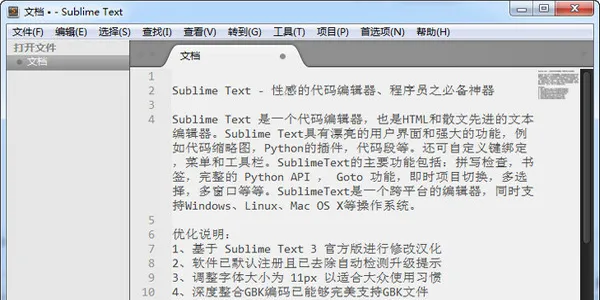 sublimeText3中文设置切换教程