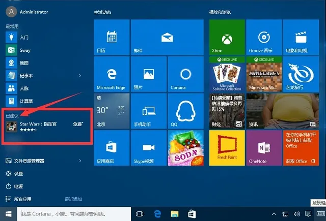 Win10系统怎么去掉开始菜单应用推荐(win10开始菜单改经典)