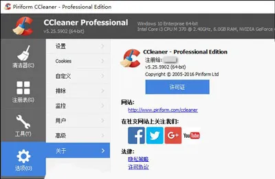 CCleaner怎么免费激活？CCleaner免费