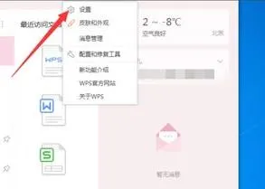 wps还原设置 | wps恢复默认设置