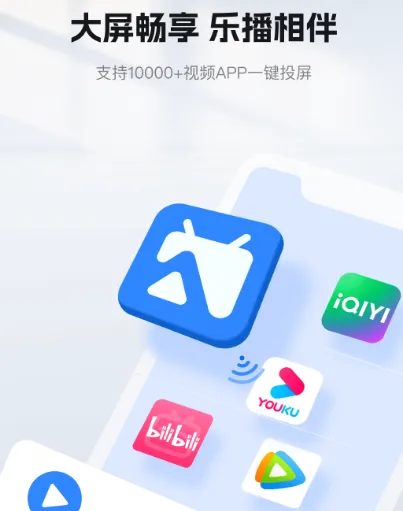 投屏软件有哪些 使用的投屏app合集