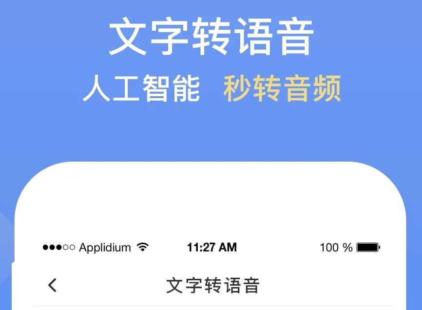 不收费的录音转文字软件推荐 热门的录音转文字APP合集