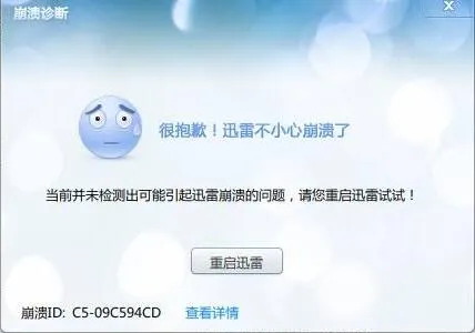 win10更新后迅雷软件老是崩溃怎么