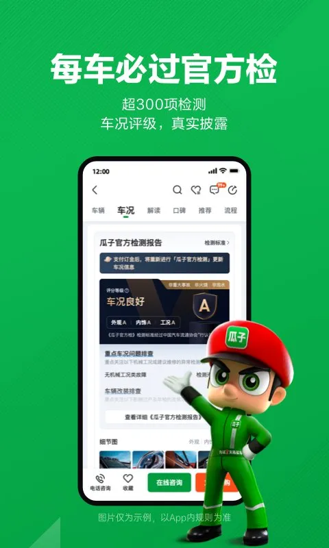 买车app软件哪个好 好用的买车软件