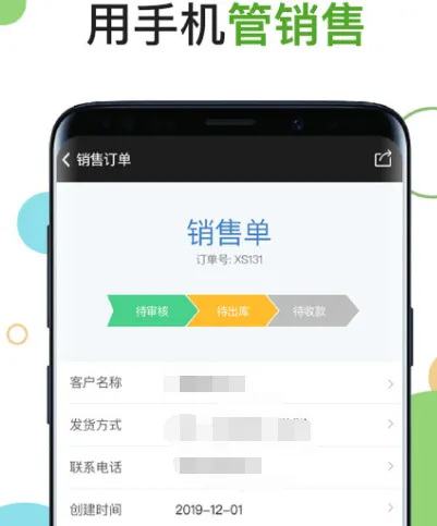 销售管理软件有哪些 销售管理app合集