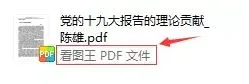 Win10系统PDF打开方式经常变成EDGE的强制锁定方法