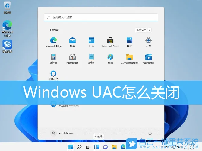 Windows UAC怎么关闭(windows的uac怎么关闭)