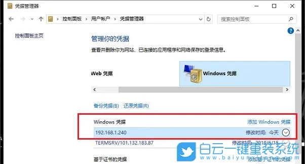 Win10,输入网络凭据步骤