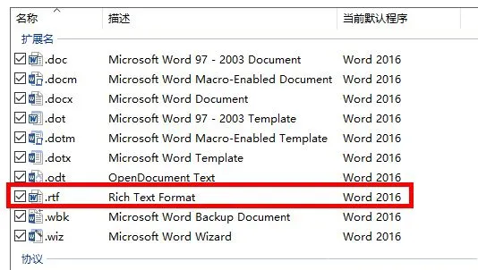 Win10右键新建word变成写字板怎么