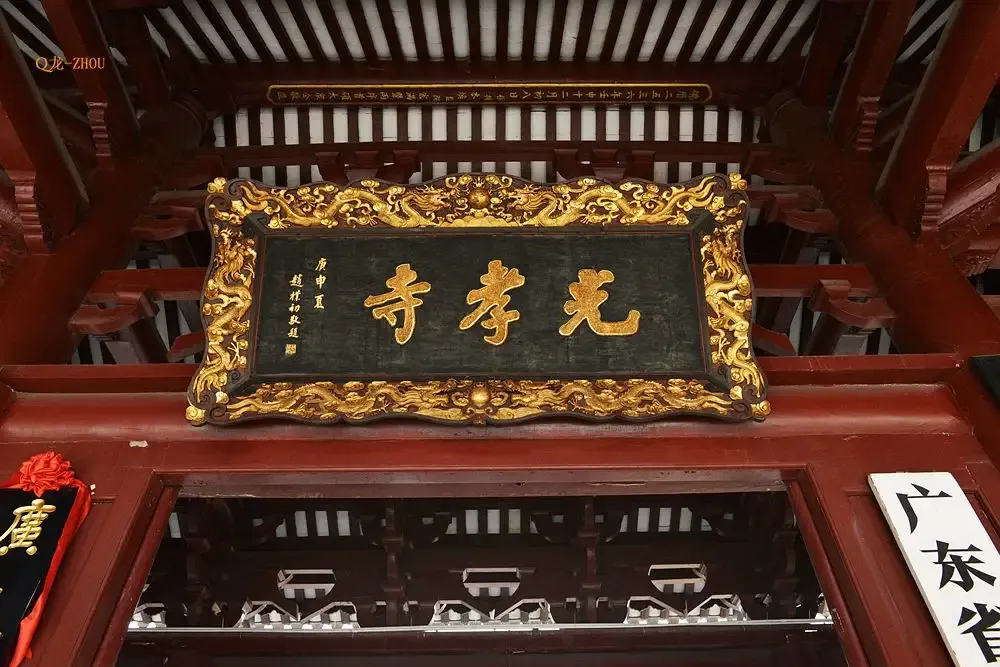 广州光孝寺求什么最灵验 | 光孝寺里面拜什么神求姻缘和求子