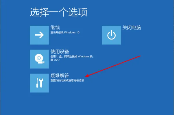 Win10自动修复无法修复你的电脑解决办法