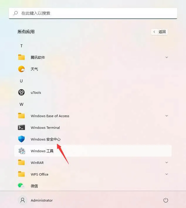 windows11安全中心怎么打开(1)