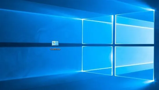 Windows 10“上帝模式”的快速开启方法