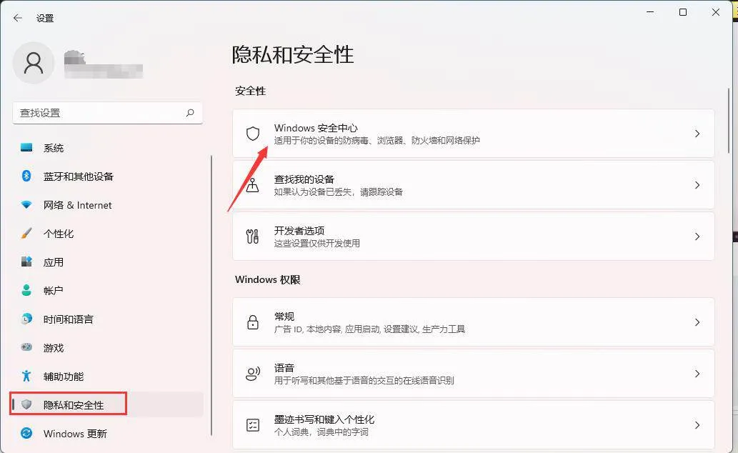 windows11安全中心怎么打开(4)