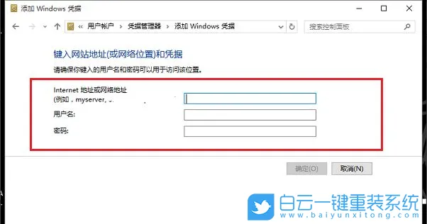 Win10,输入网络凭据步骤