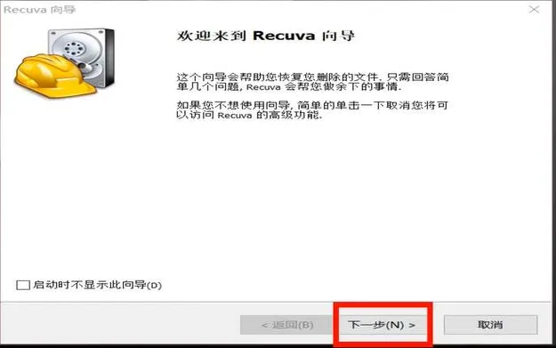 recuva怎么用recuva数据恢复教程